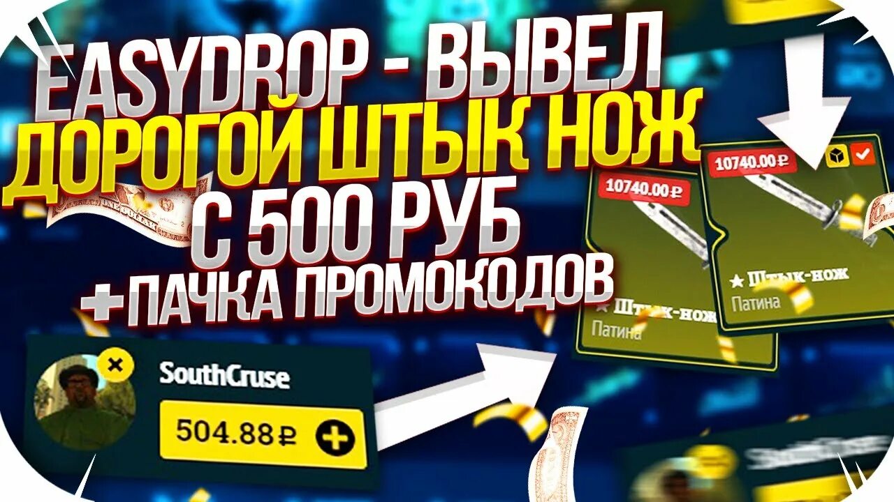 Easydrop промокоды. Секретные коды easydrop. Промокод 5000 easydrop. Промокод на пополнение ИЗИ дроп.