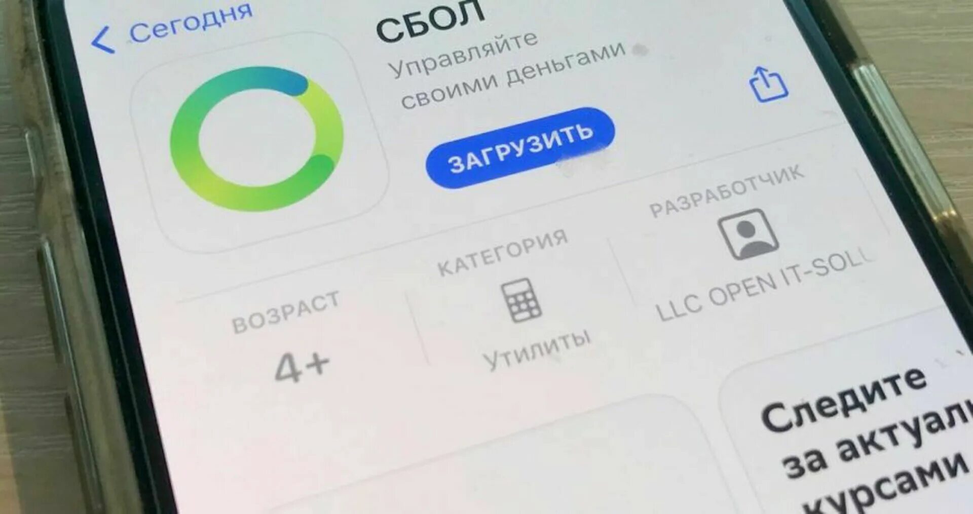 Новое приложение сбера для iphone. Приложение SBOL. СБОЛ. СБОЛ Сбербанк. СБОЛ IOS.