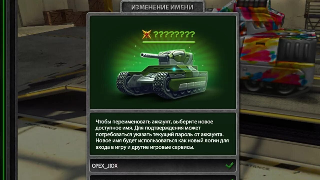 Как изменить ник в танках. Имена для игр. Как поменять ник в world of tanks. Изменить никнейм в вот. Ники для танков онлайн.