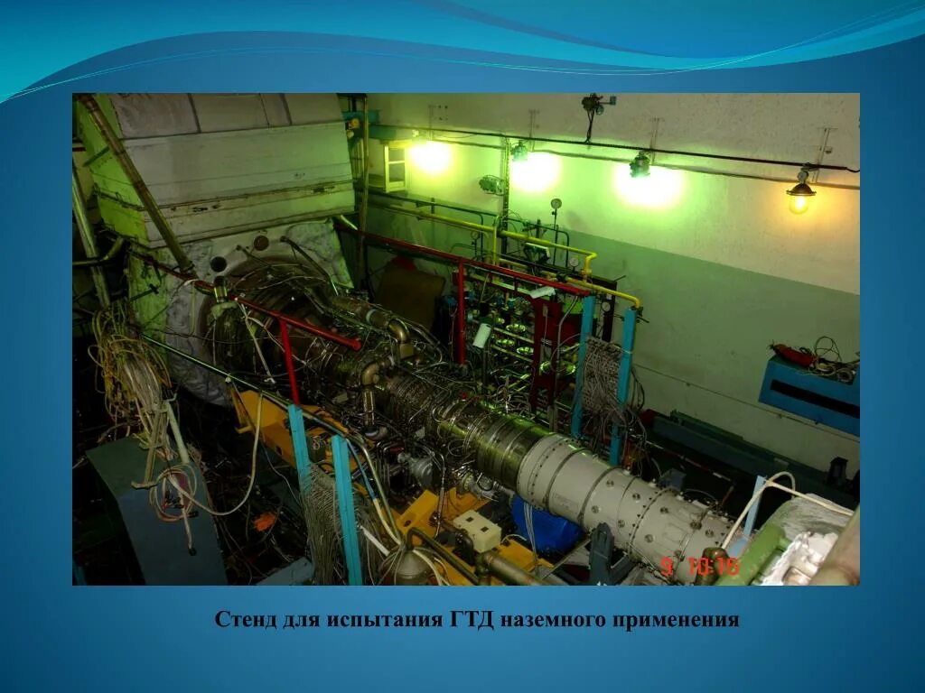 Испытания гтд. Роскосмос энергия. Гтэ-25у. Испытание гтд. Испытание гтд.