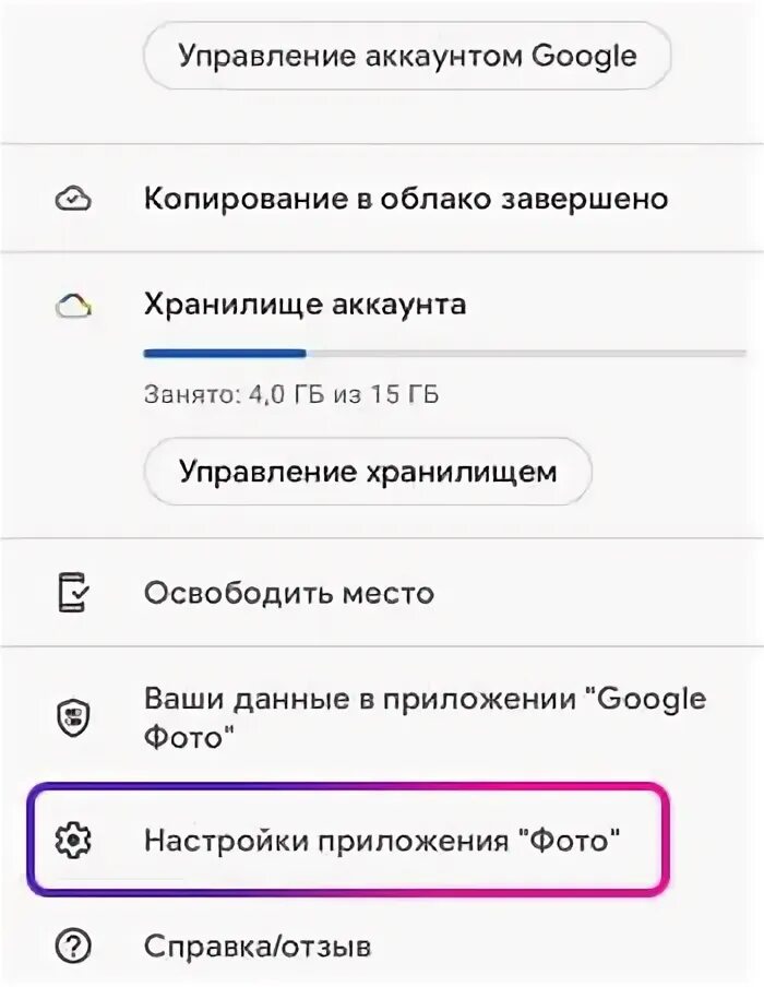 Отключить копирование google. Отключить копирование google