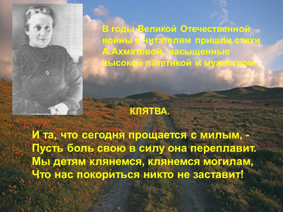 Ахматова о великой отечественной войне. Ахматова Родина стихотворение. Тема Родины Отечественная поэзия.