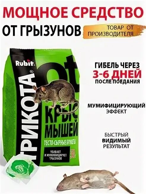 Отрава для мышей с мумифицирующим эффектом. Отрава для мышей с мумифицирующим эффектом