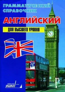 Учебники по английскому для начинающих