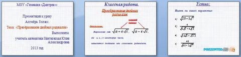 Радикал 8 класс