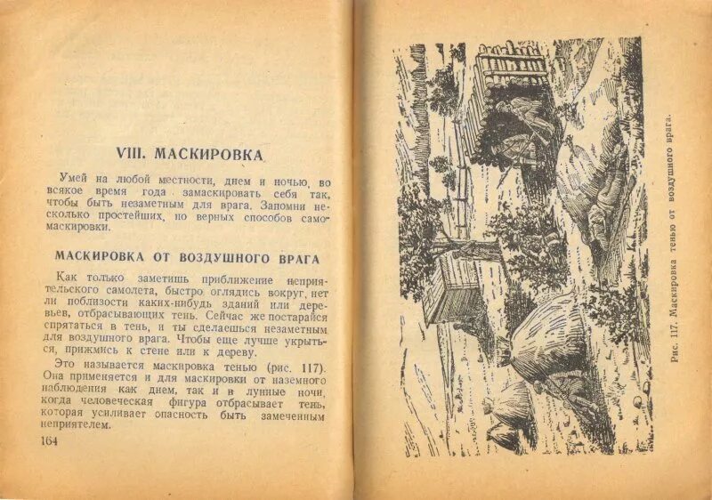 Книга Спутник Партизана. Справочник Партизана 1942. Брошюра Спутник Партизана. Спутник Партизана 1942. Справочник партизана правила допроса