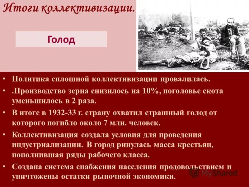 Когда был взят курс на коллективизацию. Когда был взят курс на коллективизацию