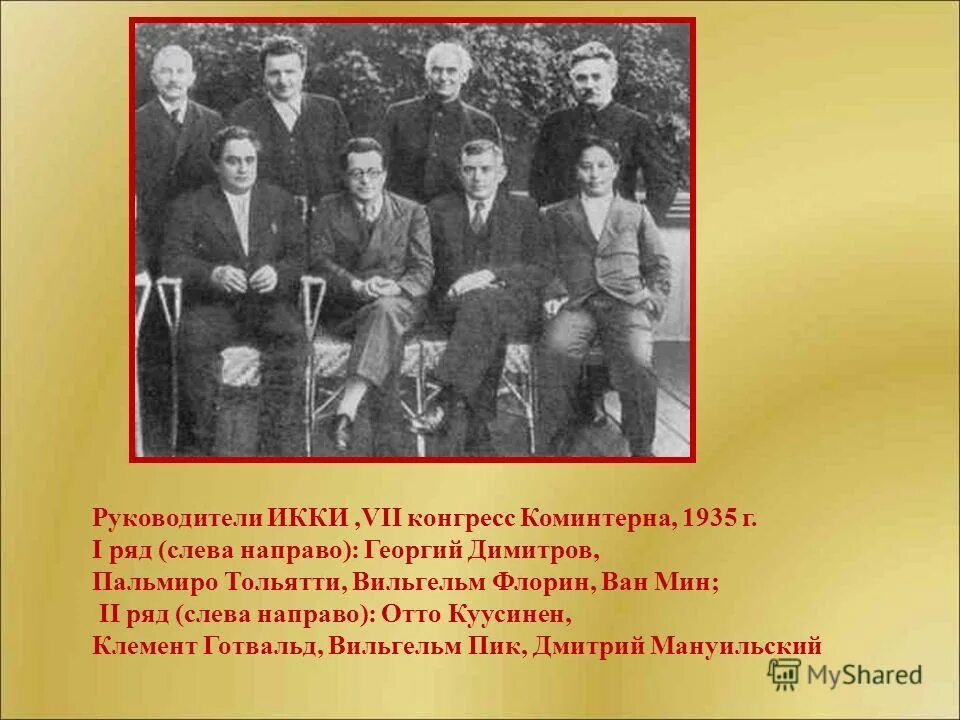 седьмой конгресс коминтерна. Vii конгресс коминтерна и его решения. Vii конгресс коминтерна. Vii конгресс коминтерна. Vii конгресс коминтерна плакат.