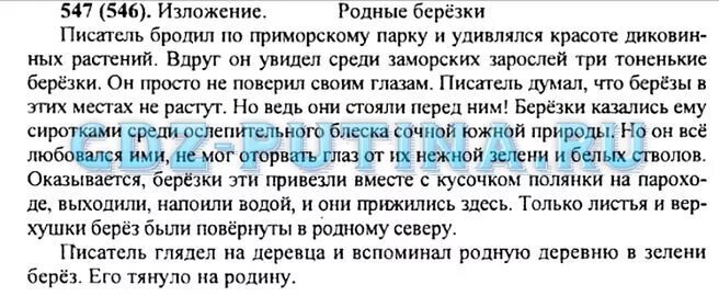 Изложение родные Березки. Изложение 5 класс по русскому. Изложение про три березы. Изложение бродил и бродил.