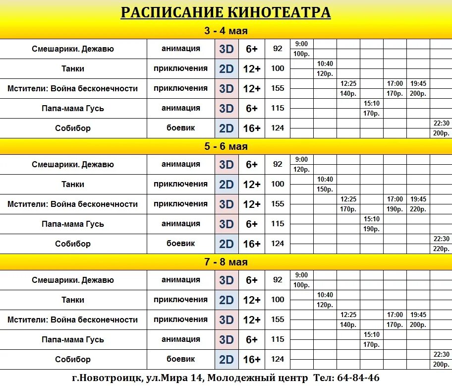 Кинотеатры новочеркасск расписание на сегодня