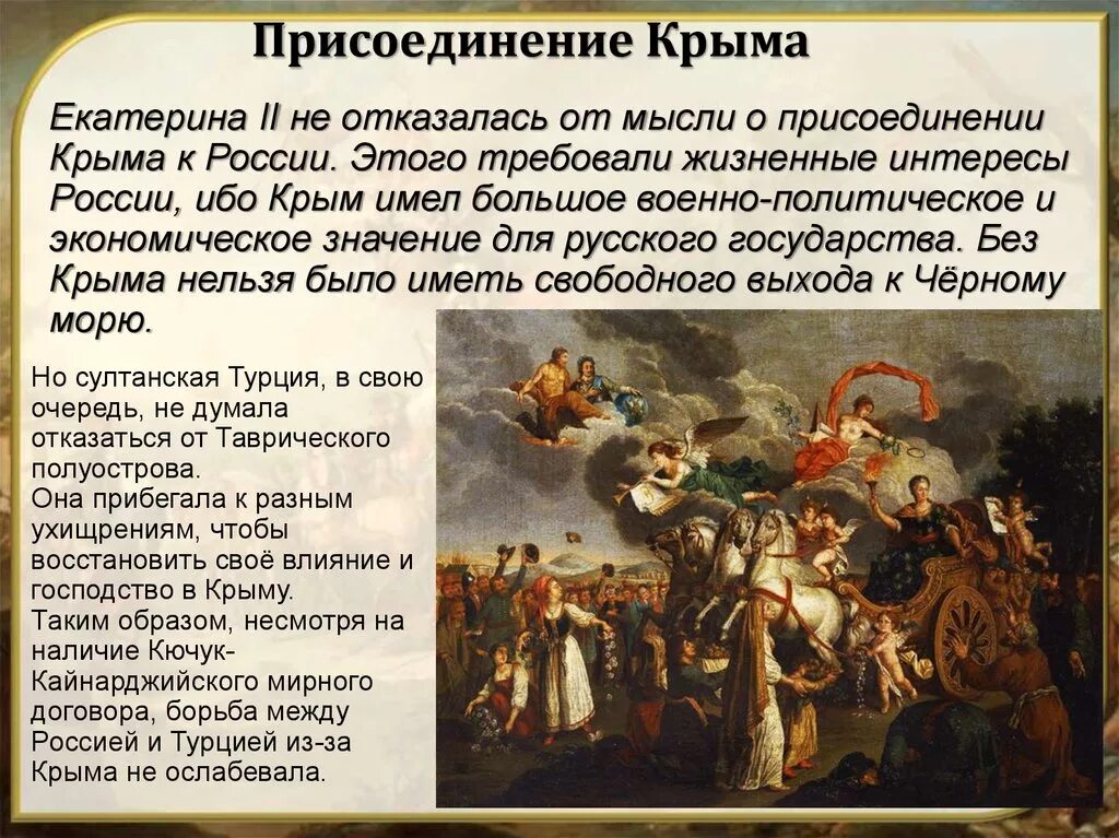 В каком году россия получила крым. Завоевание Крыма Екатериной. Взятие Крыма Екатериной 2. Причины присоединения Крыма Екатериной 2.