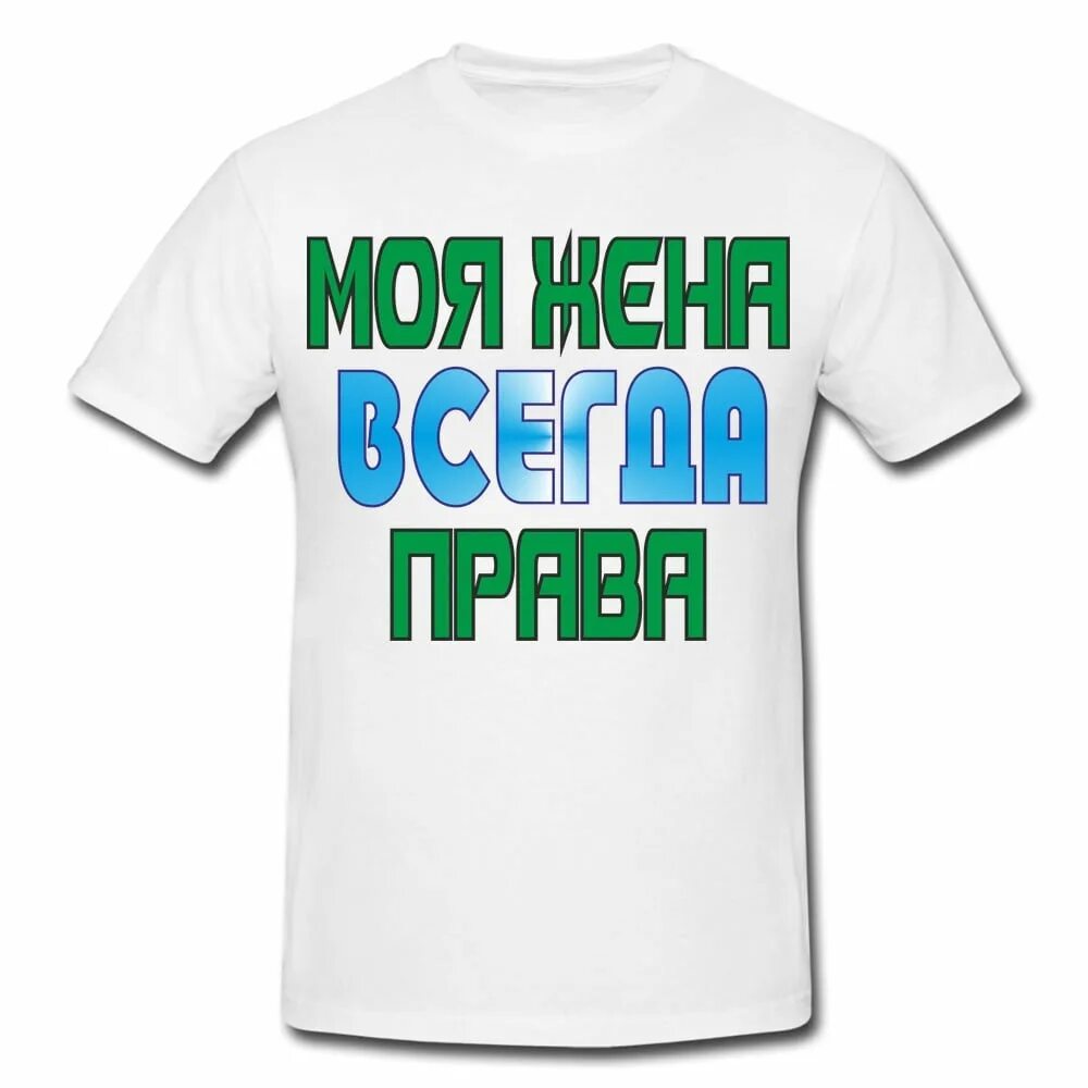 Прикольные надписи. Смешные футболки. Прикольные надписи на футболках. Прикольные надписи на футболках для мужчин. Футболки мужские с надписями