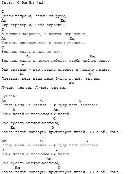 Десятый наш аккорды. Баста Сансара бой на гитаре. Песня Сансара на гитаре аккорды. Баста Сансара табы для гитары. Бой басты Сансара с аккордами.