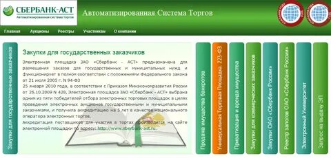 Сбер площадка торгов 44 фз