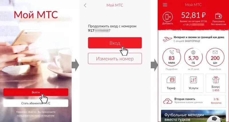 Мой МТС. Мой МТС личный кабинет. Личный кабинет в приложении мой МТС. Приложение МТС личный кабинет.
