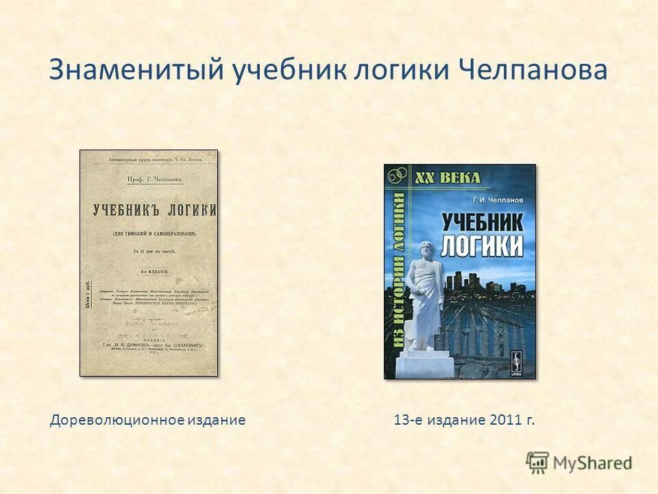 челпанов г. логика для юристов учебник гетманова. виноградов логика учебник для средней школы. логика чулпанова книга. логика издание 1954г виноградов.