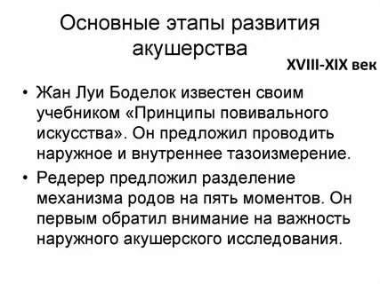 Развитие гинекологии
