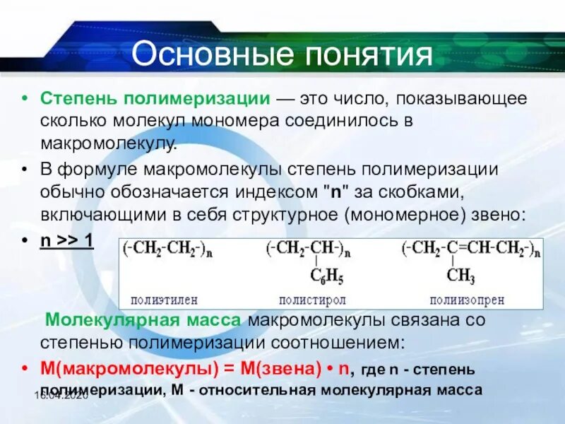 Полимеризация осуществляется