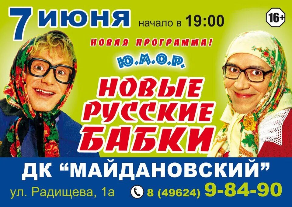 Новые русские бабки. Юморески - новых русских бабок. Афиша юмористического шоу с бабками. Афиша новых русских бабок.