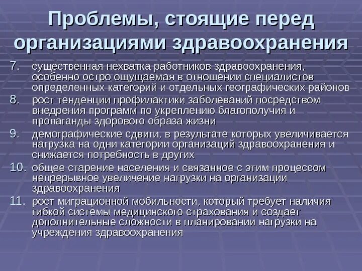 Проблемы медицинского образования