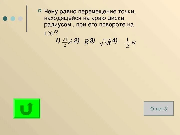 1 8 х чему равно. Чему равно перемещение. Чпму равняктмя перемещение. Каково перемещение точки.