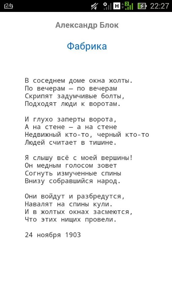 Блок фабрика стихотворение. Стихи блока. Стих блока фабрика текст. Тема стихотворения фабрика