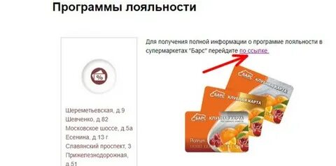В1 магазин карта лояльности