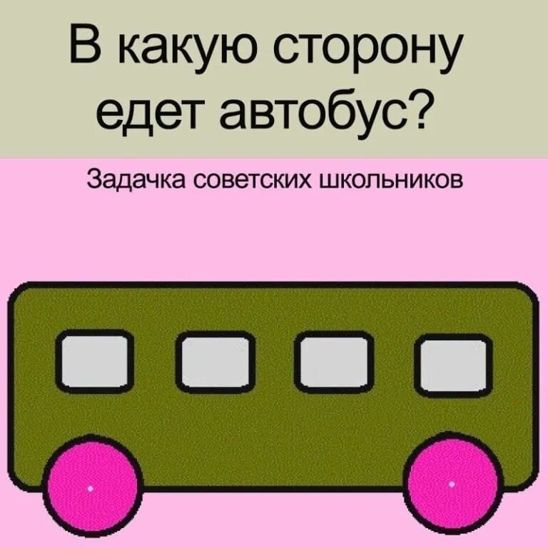 В какую сторону поедет поезд