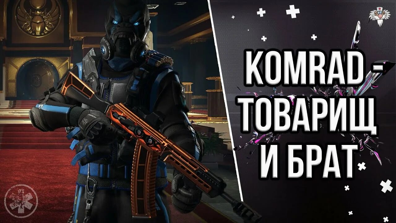 Ак 12 горгона варфейс. Дробовик калашников варфейс. Kalashnikov usa komrad варфейс. Kalashnikov usa komrad 12. Камрад 12 варфейс.