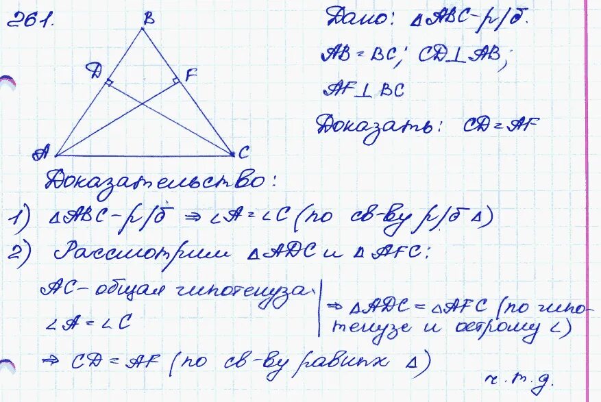 Геометрия 9 класс номер 261