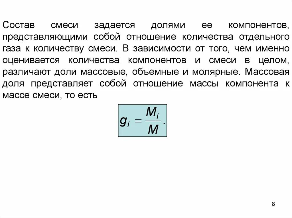 Массовый состав смеси газов. Состав смесь газов. массовый состав газовой смеси. объем компонента газовой смеси.