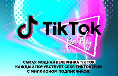 Ток день