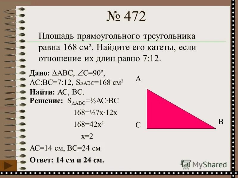 Площадь прямоугольного тр. Площадь прямоугольного треугольника равна 180 см2. Площадь прямоугольного треугольника равна 180 см2. Площадь прямоугольного треугольника 180 см2. Площадь прямоугольного треугольника равна 180 см2.