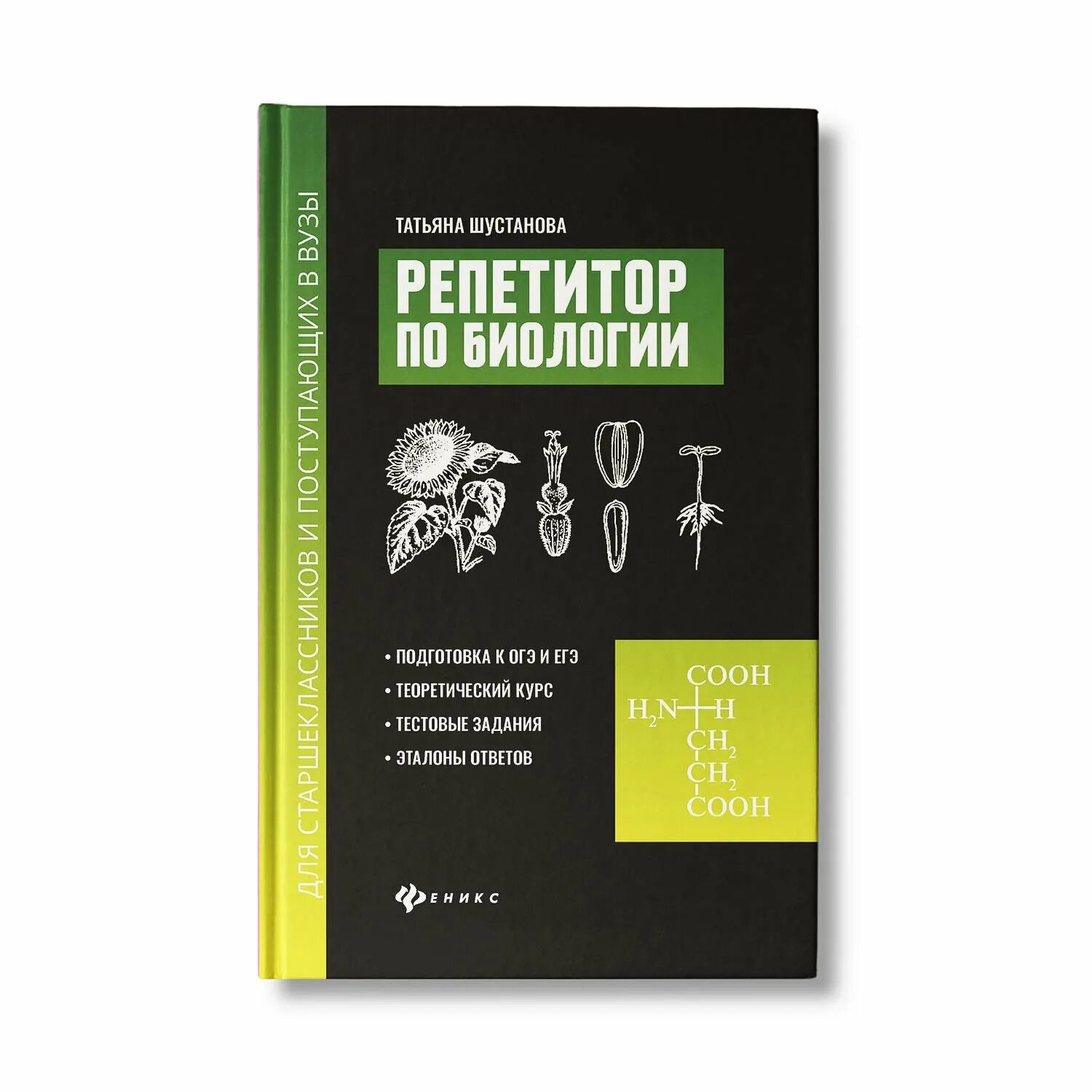 Шустанова репетитор по биологии огэ. Шаблон для репетитора биологии. А. Дарвин биология егэ книга. Биология отзывы.
