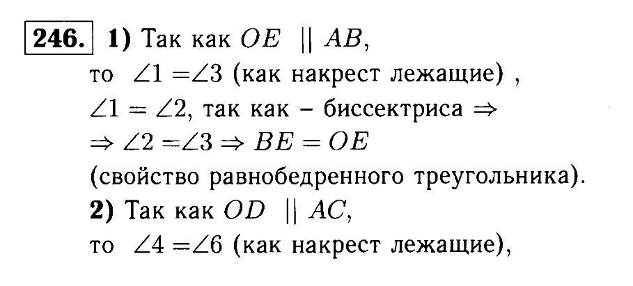 Геометрия 7 класс россия. Атанасян геометрия 7-9 номер 246. Геометрия 7 класс Атанасян.