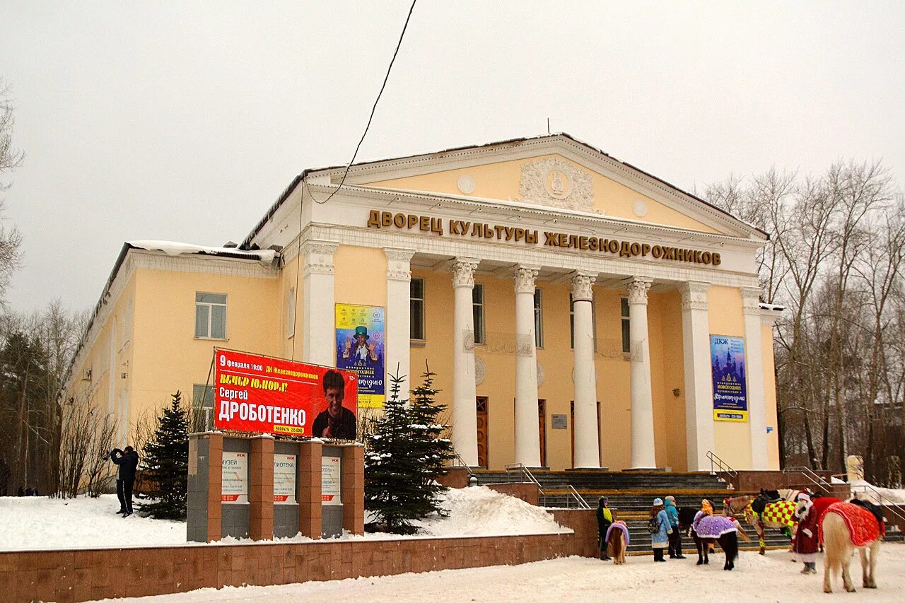 Дк железнодорожников могилев. Дворец культуры железнодорожников Пермь. Дворец культуры железнодорожников Магнитогорск. Дворец культуры железнодорожников Орел. ДКЖ Пермь.