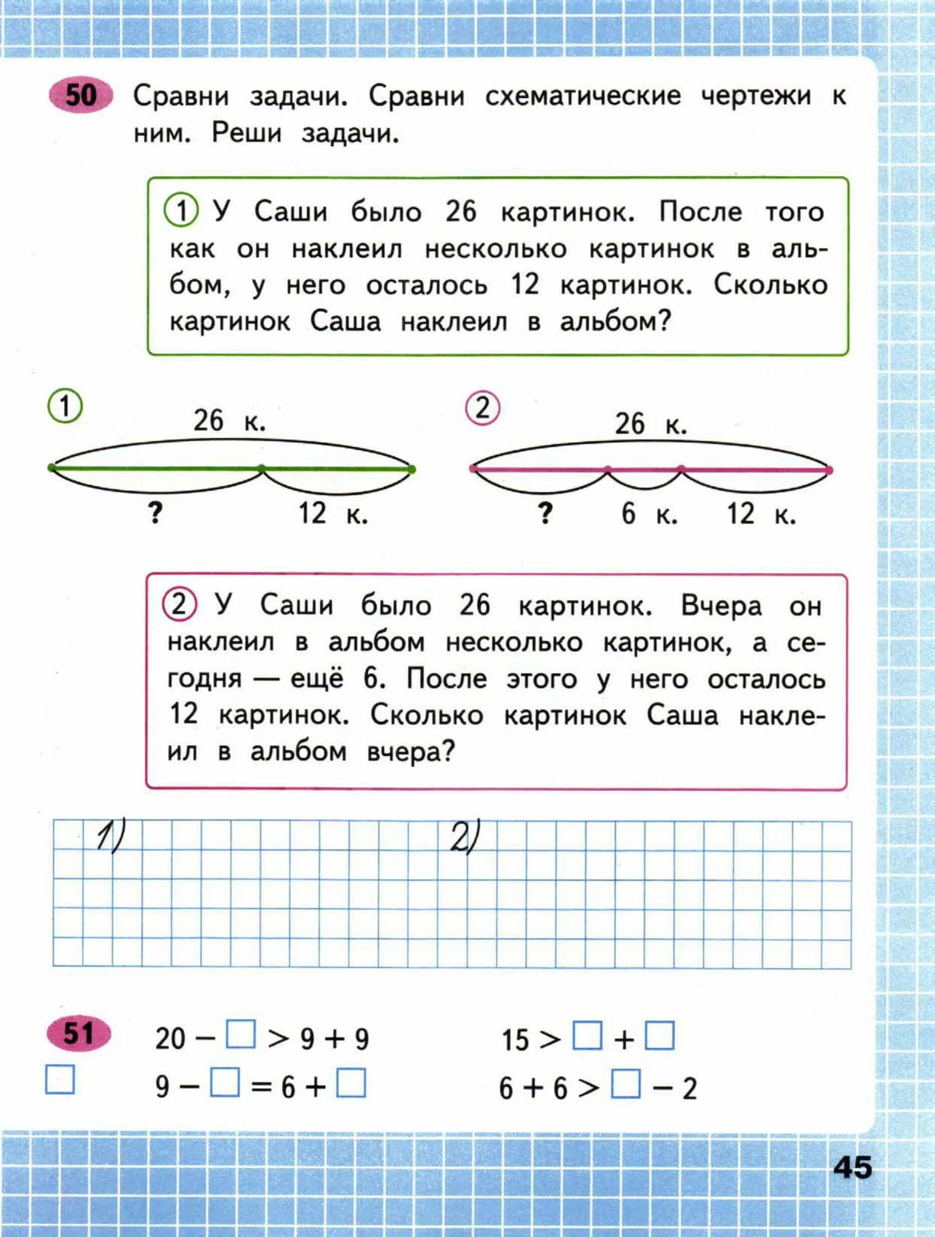 У саши есть четыре. Схематический чертеж к задаче 2 класс. Схема решения задачи по Моро. Задачи для 1 класса по математике. Задачи для 1 класса по математике 2 часть.