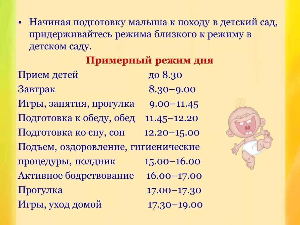 Режим младшего возраста. Режим дневного сна детей детского сада. режим дня в детском саду. режим дня для детей в детском саду. примерный режим в детском саду.