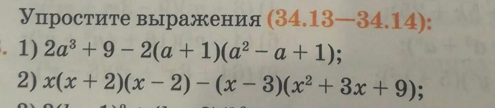 Упростить выражения 3 2х 1 5. Упростить выражение 34а+10+14а. Упростите выражение х2/х(х-3)+9/х(3-х). Упростите выражение 34x-x+5x. Упростите выражение: 6х+3х+19+х+4.