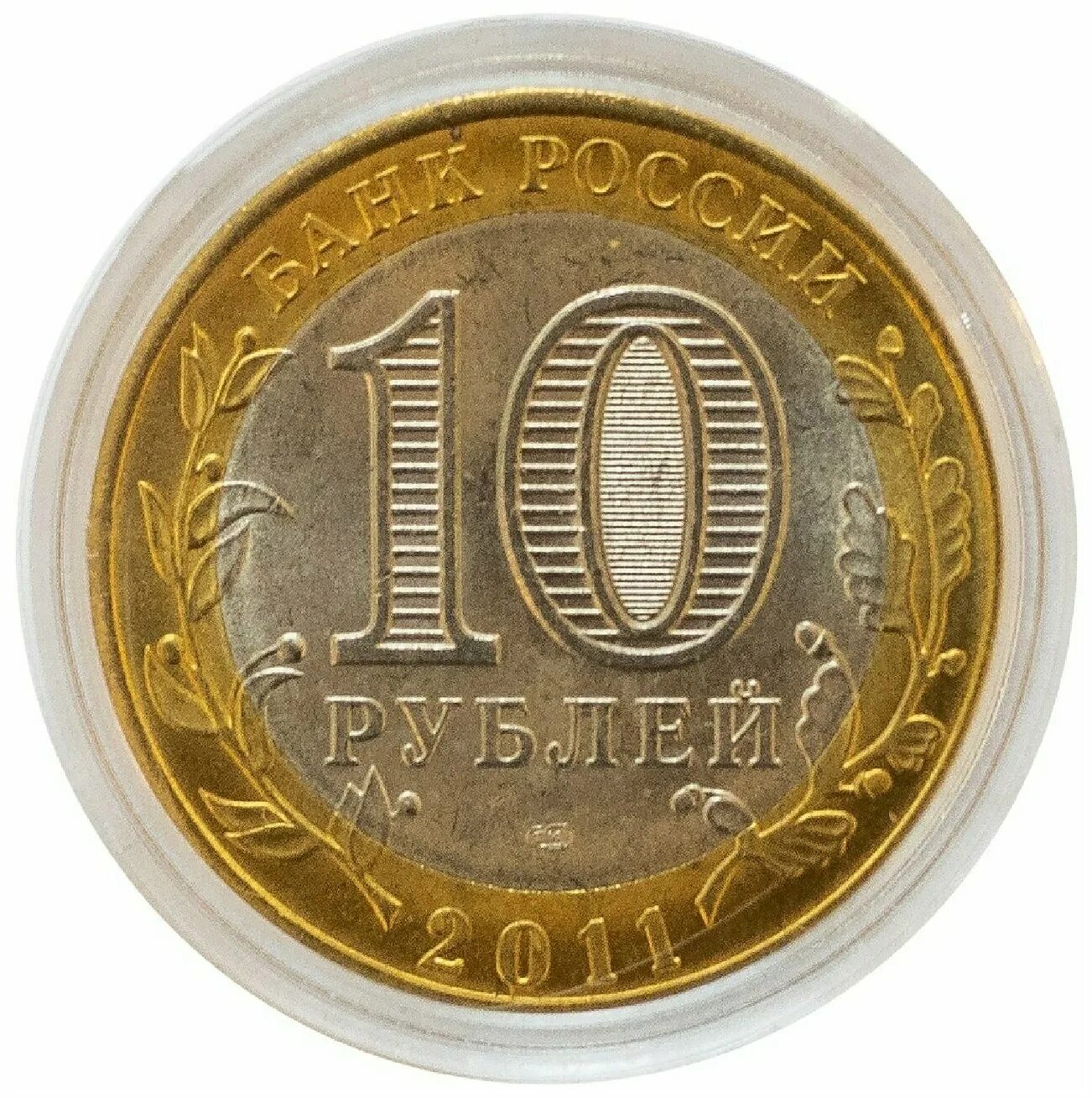 10 р монета цена