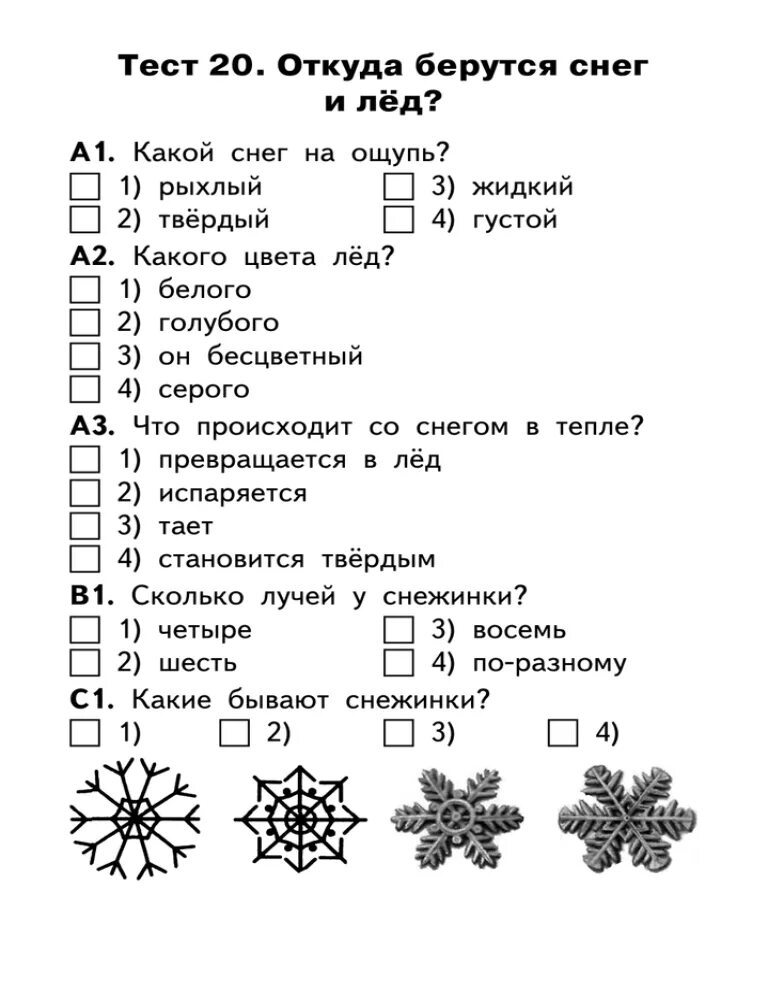 Тест 20 урал. Откуда берутся снег и лед 1 класс. Откуда берутся снег и лед задания. Откуда берётся снег и лёд 1 класс окружающий мир. Откуда берётся снег и лёд 1 класс окружающий мир задание.