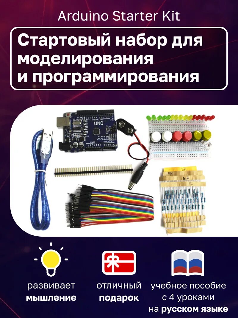 Набор ардуино Starter Kid. Контроллер уно матрешки с характеристикой. Набор Arduino Starter Kit #7 uno RFID Шаговые двигатели проекты сделать. Диагностический набор Бейсик с10 цена. Набор starter kit