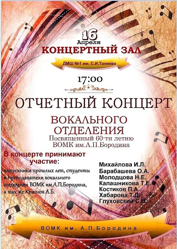 Афиша концерта вокального ансамбля. Сценарий концерта вокалистов. Отчетный концерт вокальной студии афиша. Сценарий концерта вокалистов. Афиша отчетный концерт вокал.