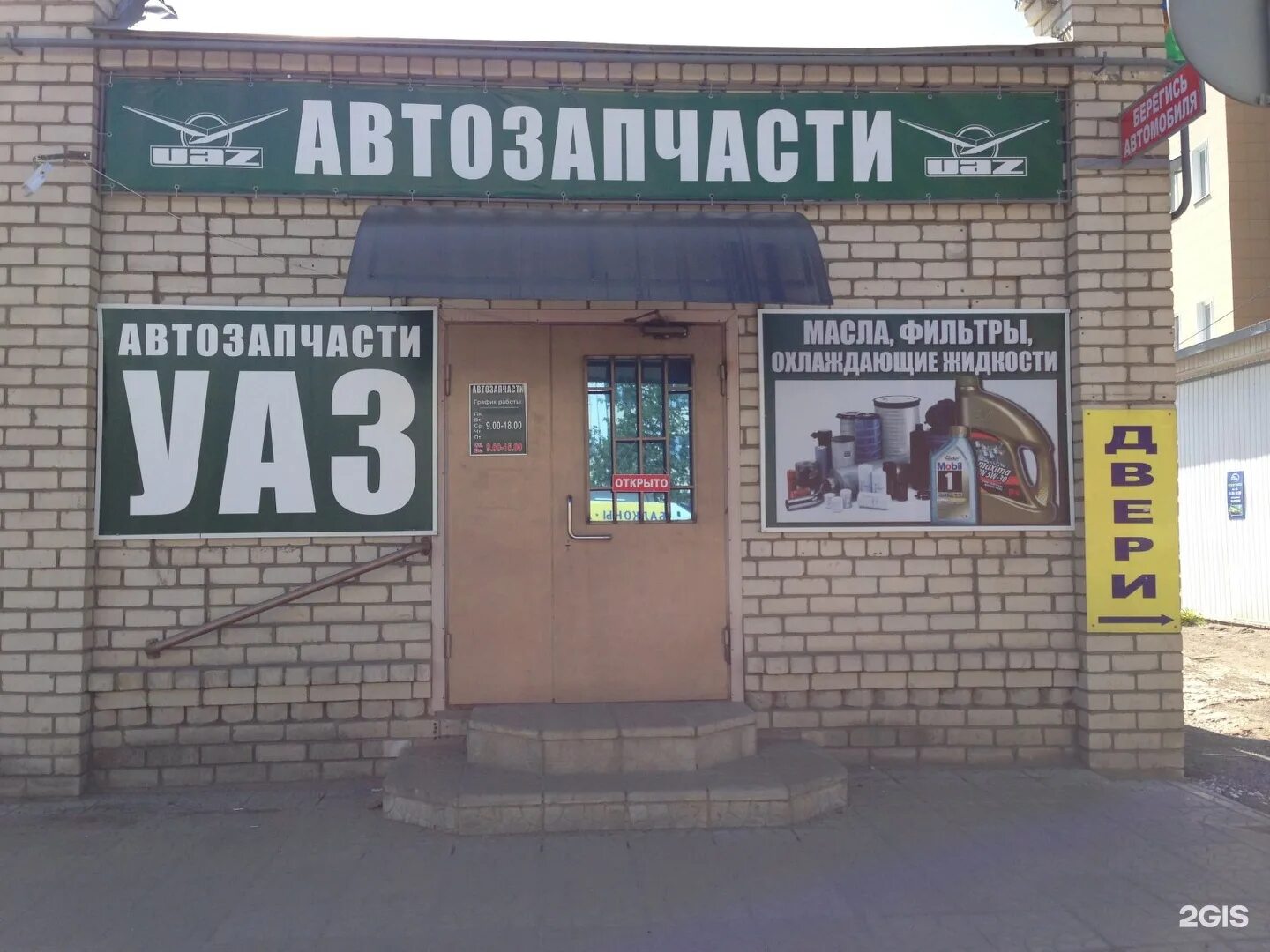 Детали газ магазин. Фаворит пенза магазин. Дзержинского 35 пенза. Магазин уаз тюмень. Запчасти уаз волгоград.