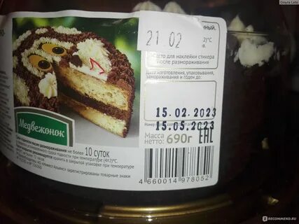 Торты ермолино