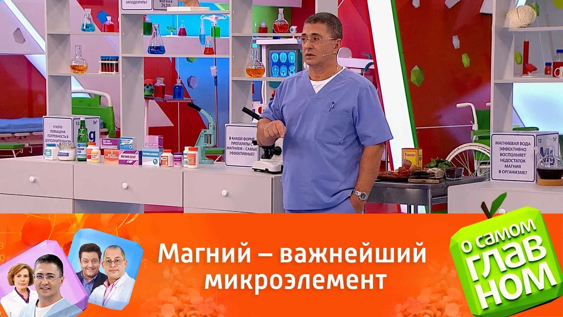 О самом главном 29 февраля. О самом главном с доктором Мясниковым. Доктор Мясников жить здорово. Передача Мясникова о самом главном. Доктор Мясников эфир Россия 1.