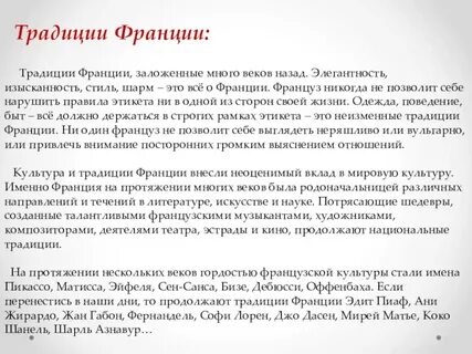 Характеристика француза