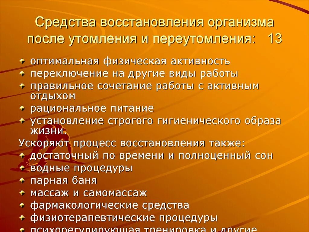 Проводится в жизнь и является. Проведение оздоровительных и профилактических мероприятий. Основные направления профилактических оздоровительных мероприятий. Факторы влияющие на акселерацию. Основные направления пропаганды ЗОЖ.