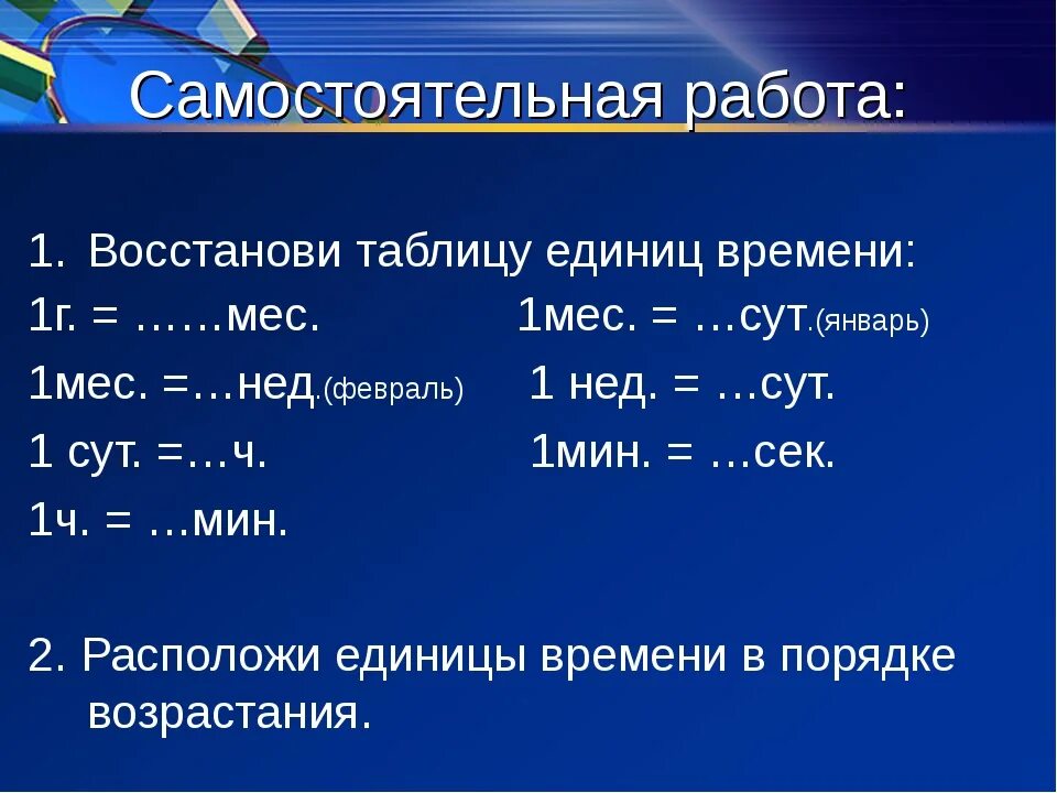 Таблица единиц времени. Единицы измерения времени. Единицы измерения времени таблица. Карточка единицы времени.