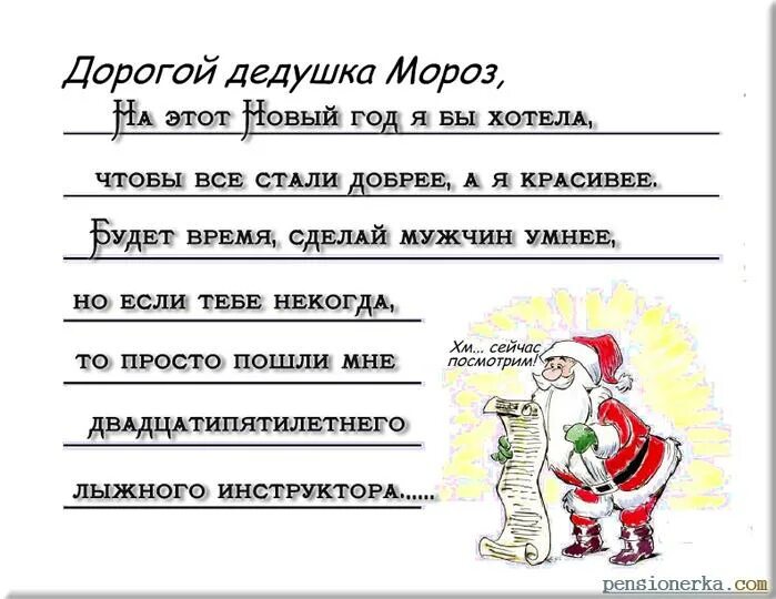 Смешные письма деду морозу от взрослых прикольные. Шуточное письмо деду морозу. письмо деду морозу прикол. письмо деду морозу юмор. смешные письма деду морозу.